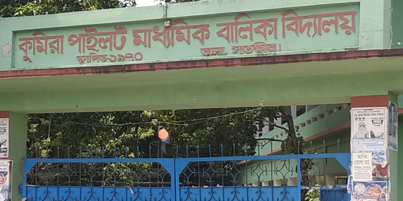 কুমিরা পাইলট মাধ্যমিক বালিকা বিদ্যালয়